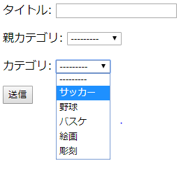 Django 選択した親カテゴリに合わせて子カテゴリを表示 Narito Blog