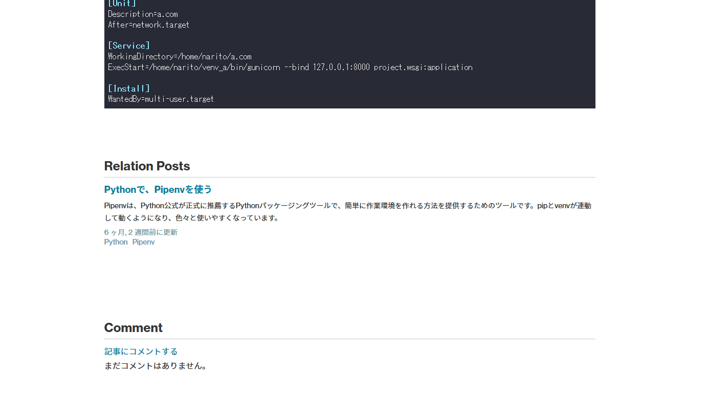 ブログのコメント 返信ページを作る Narito Blog