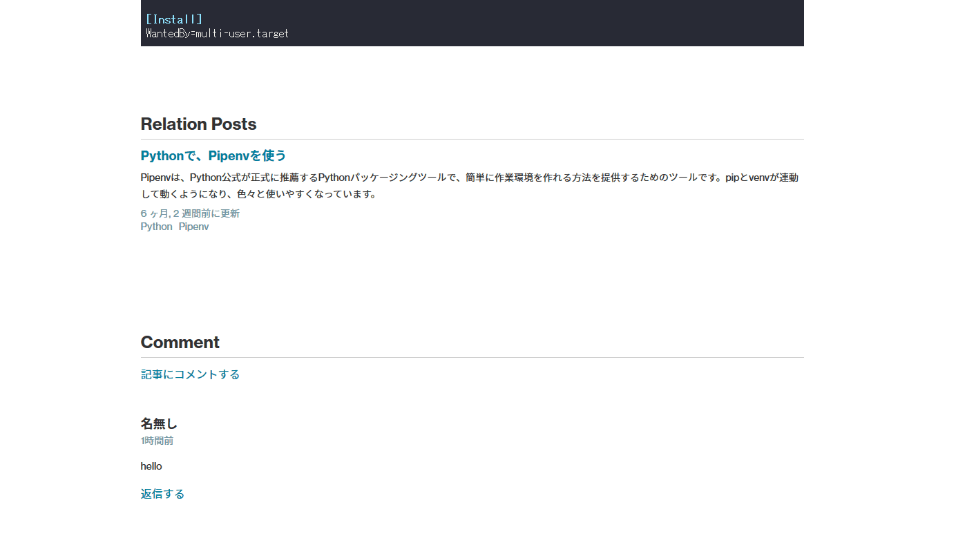 ブログのコメント 返信ページを作る Narito Blog